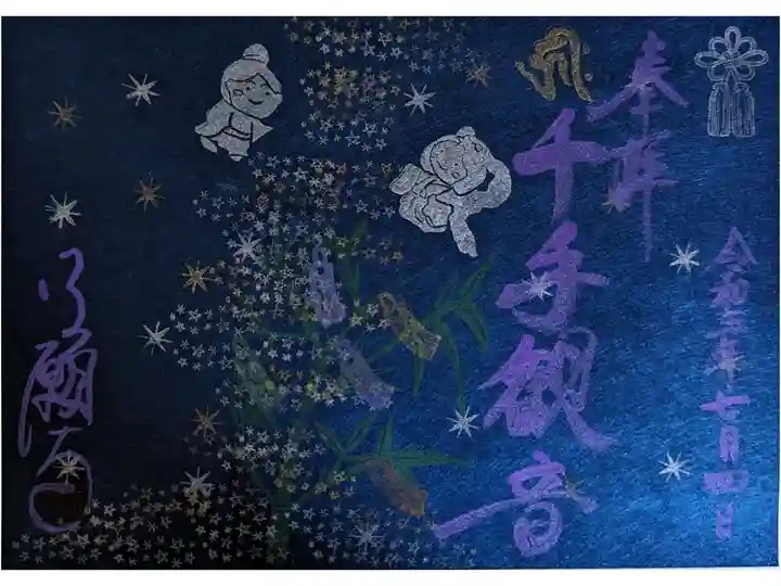 七夕の節句限定御朱印