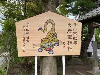 火産霊神社(新潟県)