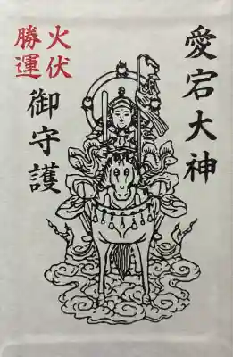 愛宕神社の御朱印