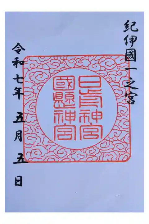 森のような敷地にそっくりな2つの神社が入っている。結婚式をしていた 2つの神社を合わせて1枚の御朱印 書置き300円