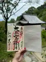 岡寺(龍蓋寺)の御朱印