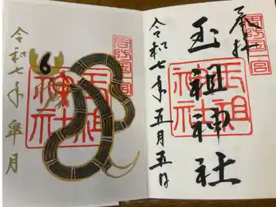 気になっていて、やっとお詣りできました。