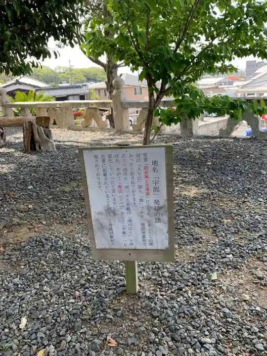 西宮八幡宮(山口県)