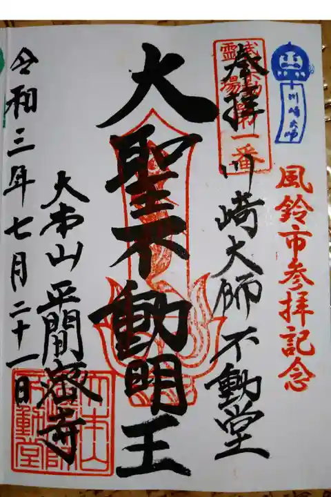 風鈴市参拝記念御朱印
