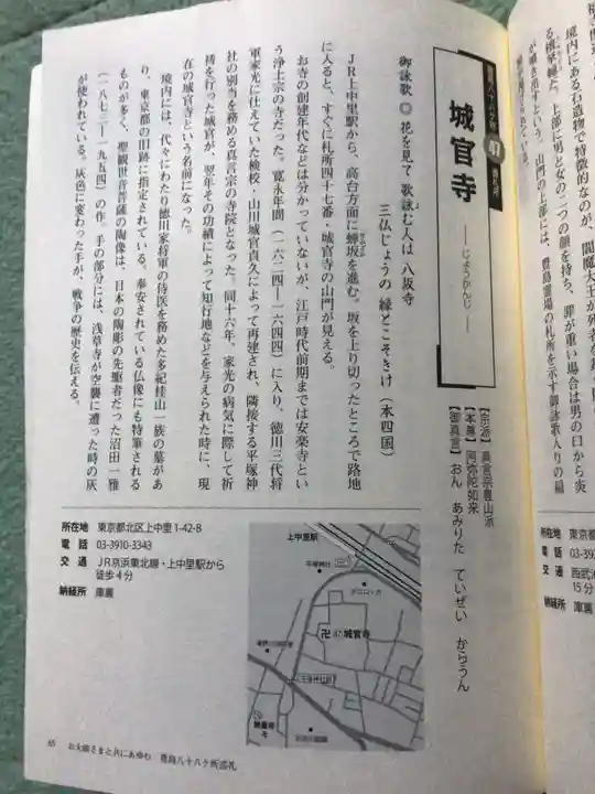 城官寺(東京都)