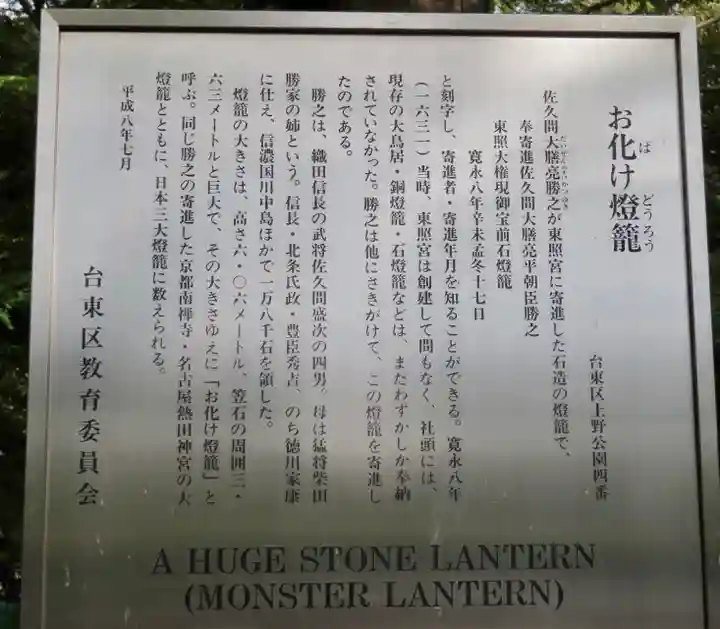 上野東照宮の歴史