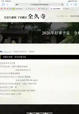 全久寺(愛知県)