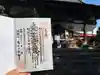 法輪寺の御朱印