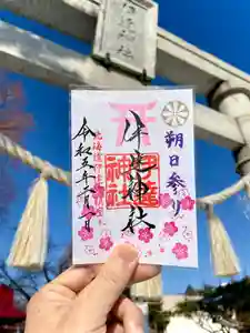 伊達神社の御朱印 2023年03月01日(水)〜(2023年02月26日(日) 12時41分23秒投稿)