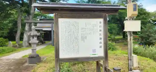 春日神社(山形県)