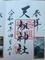 駒込天祖神社(東京都)