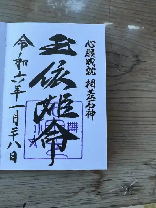 神明神社(相差町)(三重県)