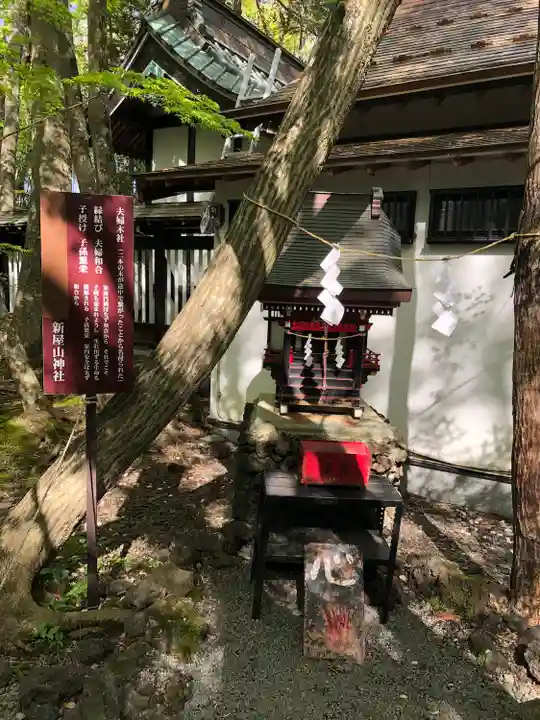 新屋山神社(山梨県)