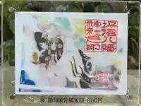 坪沼八幡神社の御朱印