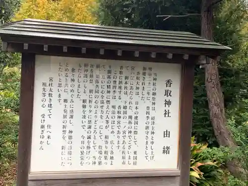 香取神社（旭町香取神社・大鳥神社）の歴史