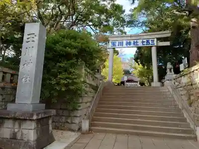 玉川神社(東京都)