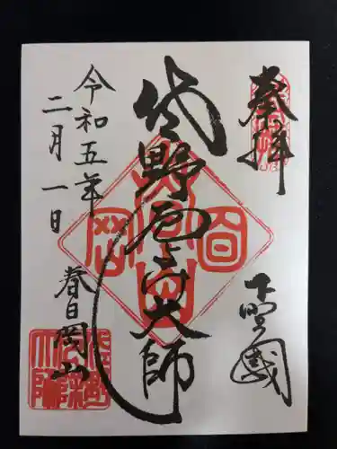 惣宗寺(栃木県)