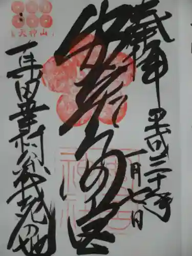 安居神社の御朱印