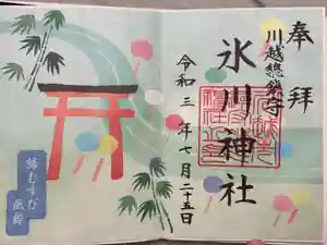 川越氷川神社の御朱印