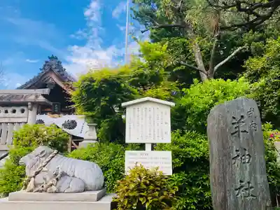 羊神社のその他建物