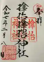 サムハラ神社(大阪府)