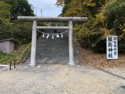 屋島神社（讃岐東照宮）(香川県)