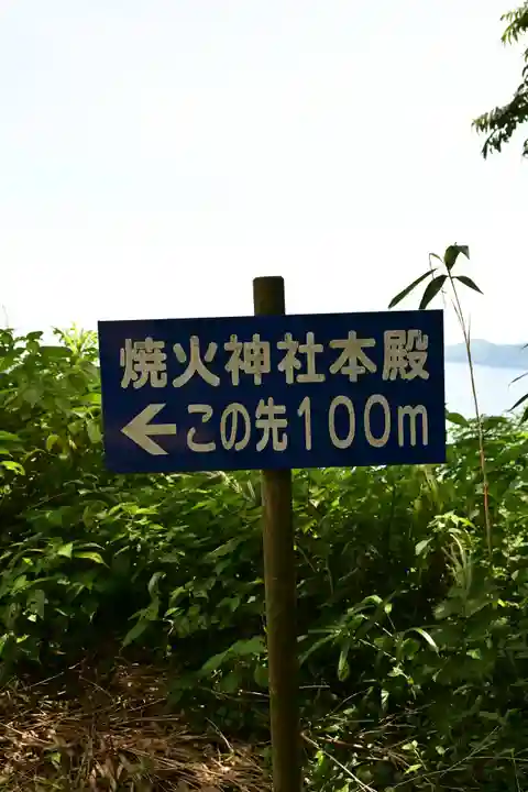 燒火神社(島根県)