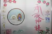 富里香取神社(千葉県)