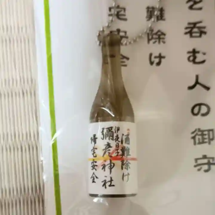 彌彦神社 (伊夜日子神社)のお守り