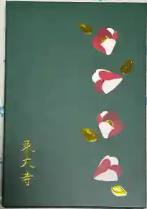 東大寺の御朱印帳2023-10-21 00:00:00 +0900