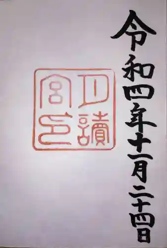 月讀宮（皇大神宮別宮）(三重県)