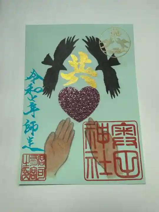 奥田神社(富山県)