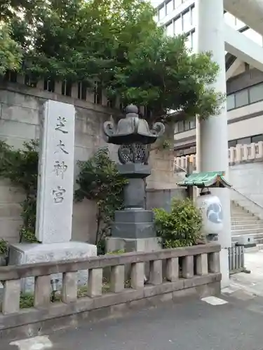 芝大神宮(東京都)