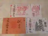 御館山稲荷神社の御朱印