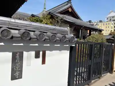 青蓮寺(大阪府)