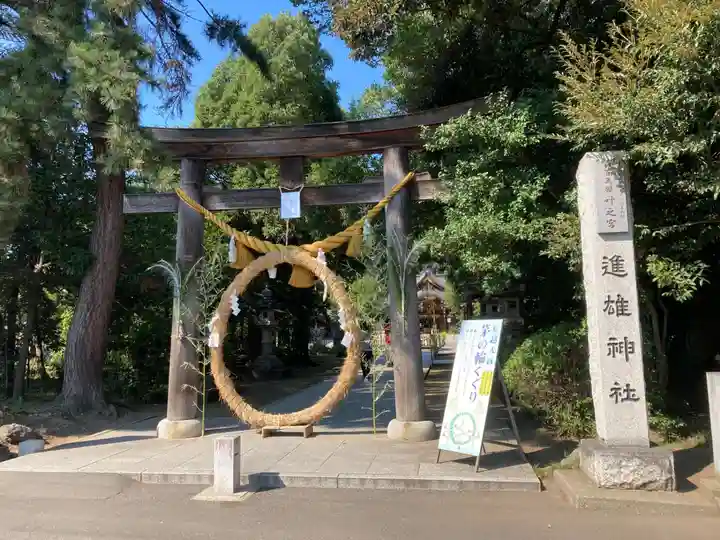 進雄神社(群馬県)