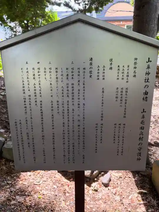 山鼻神社(北海道)