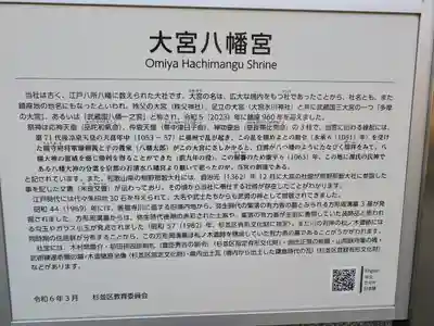 大宮八幡宮(東京都)