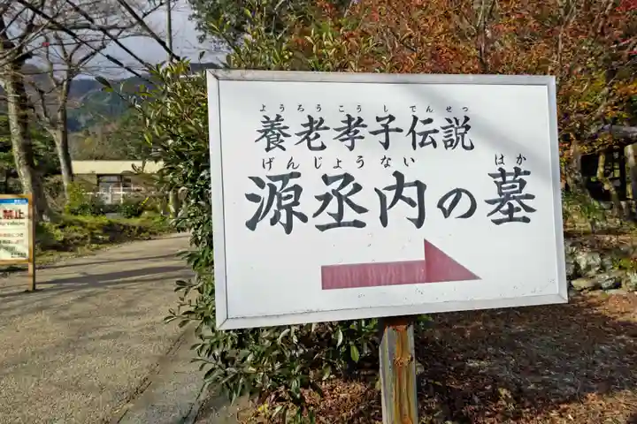 養老寺(岐阜県)