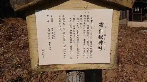 露垂根神社の歴史