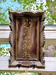 少彦名神社の建物その他