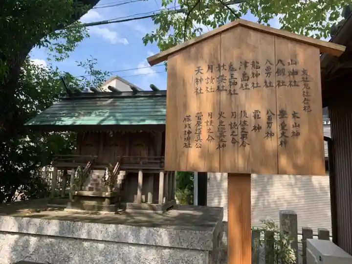 神明社(藤成神明社)の末社・摂社