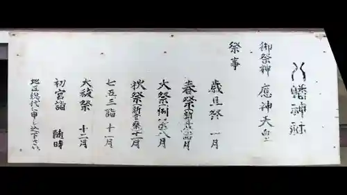 三田八幡神社(神奈川県)