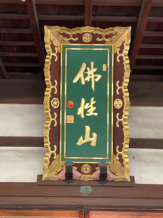 本覚寺(京都府)