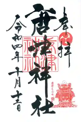 通常の御朱印です。