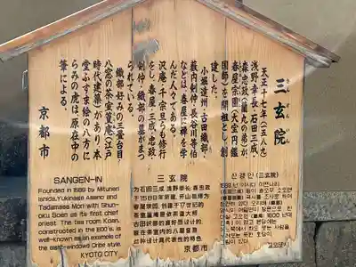 三玄院(京都府)