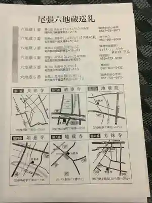 清浄寺(矢場地蔵)(愛知県)