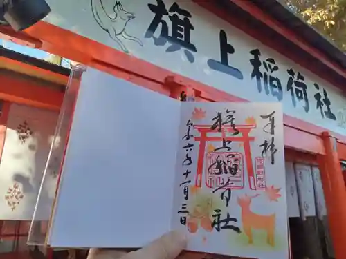 阿部野神社の御朱印