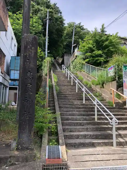 鳥屋神社(宮城県)