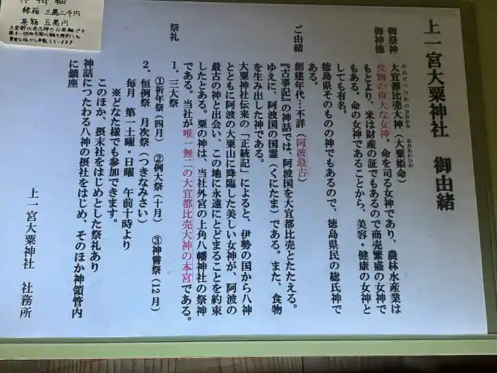 上一宮大粟神社(徳島県)